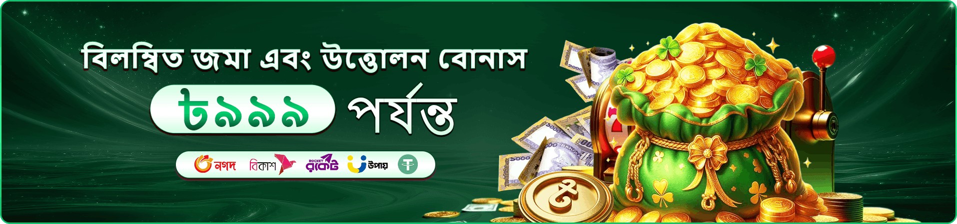 ফরচুন জেমস ২ জ্যাকপট - 5666 স্লট